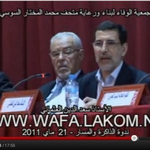 المنهج الإصلاحي لدى المختار السوسي