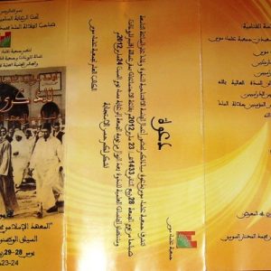 الذكرى الذهبية لمعهد تارودانت