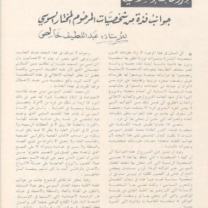 العثماني يرثي عبد الله بها بقصيدة لمحمد العثماني في رثاء المختار السوسي