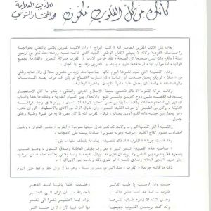 كأنك من كل القلوب مكون