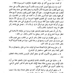 كتاب الترياق المداوي