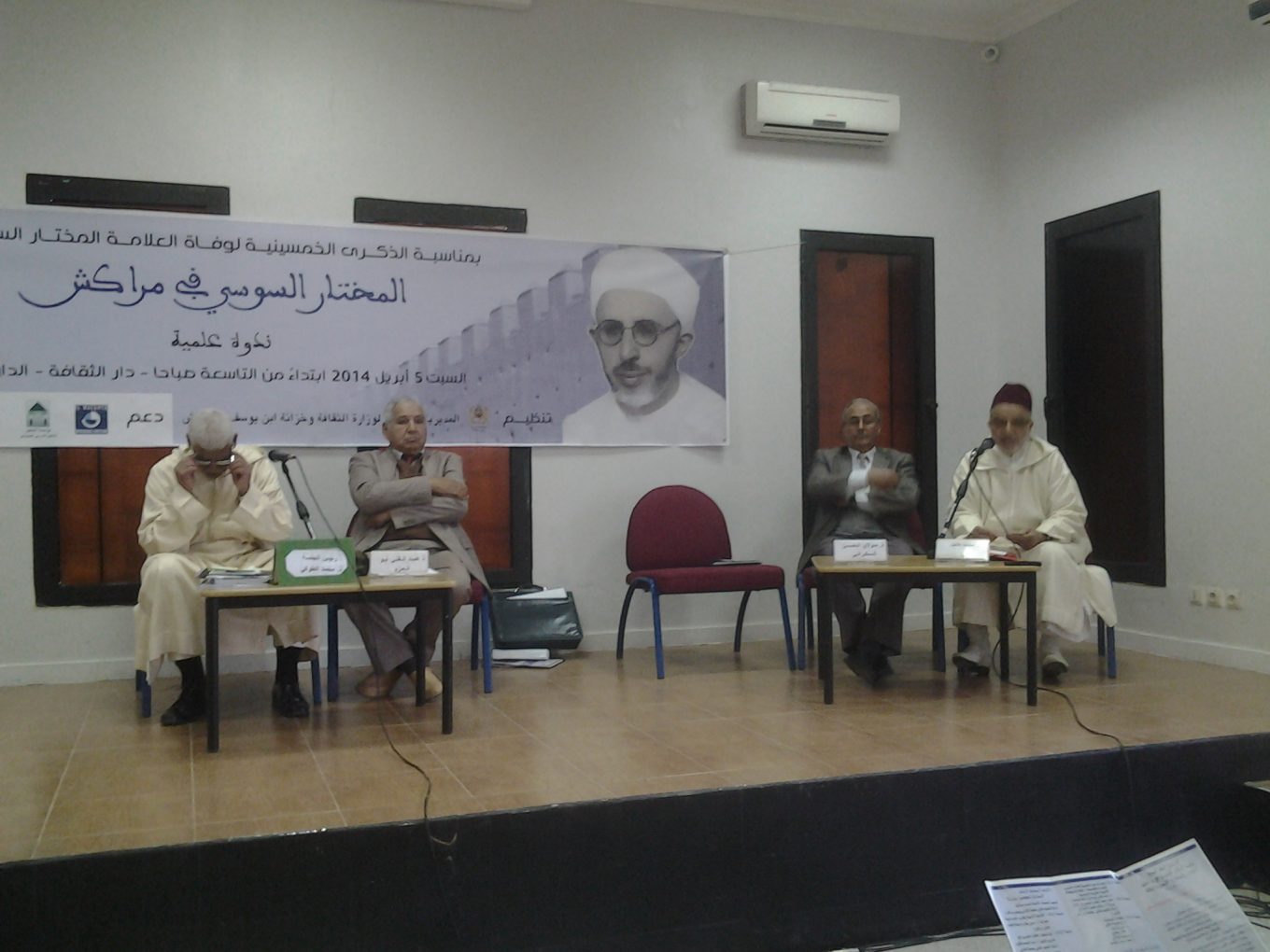 ندوة علمية تكريمية للعلامة المختار السوسي بمراكش