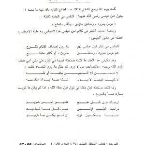 الناس في نظر ابن عباس