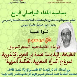 whatsapp-image-2016-08-13-at-03.14.53 اللقاء التواصلي الرابع