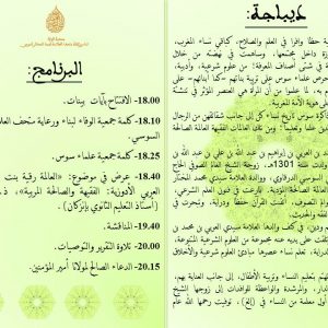 whatsapp-image-2016-08-13-at-03.14.54-1 عرض اللقاء التواصلي الرابع الفقيهة الأدوزية