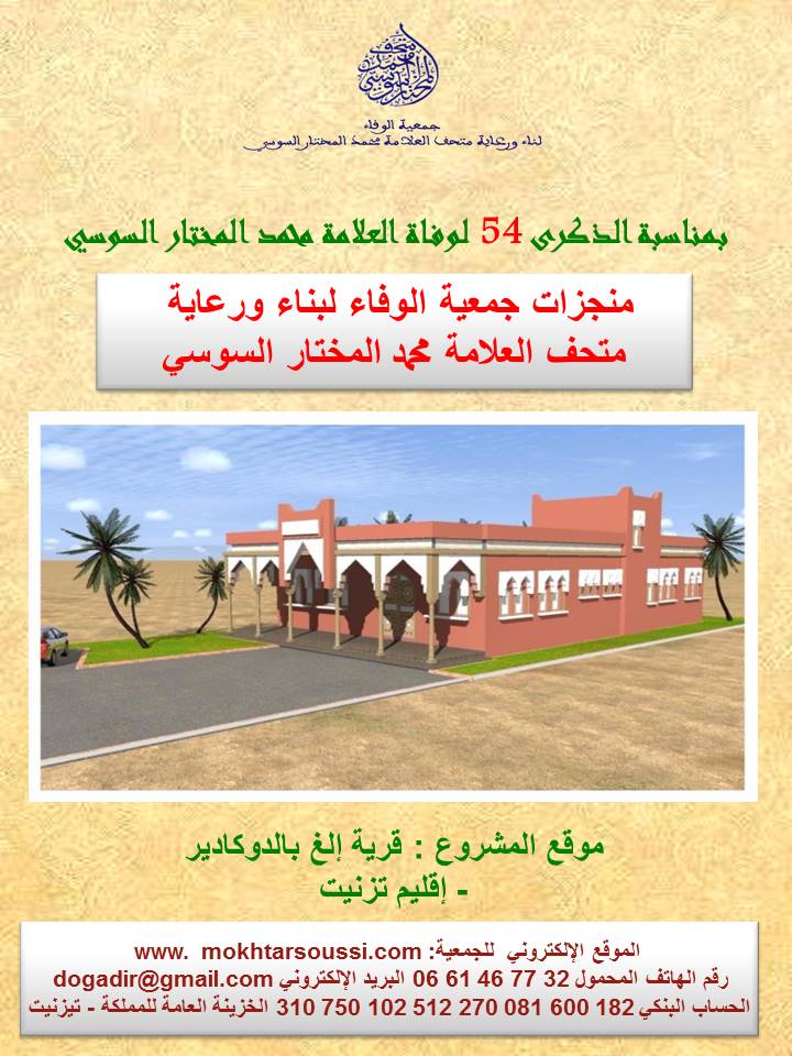 dikra-wafat54-1 الذكرى 54 لرحيل العلامة المختار السوسي