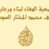 الحلقة155: محمد المختار السوسي يراجع مخطوطاته